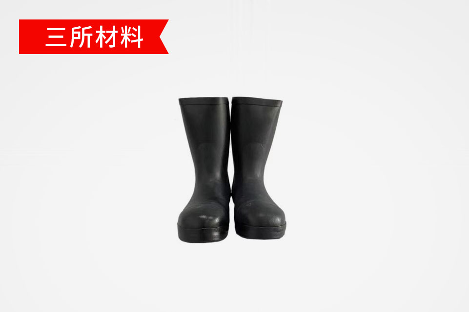 SS-FHXZ核防护靴