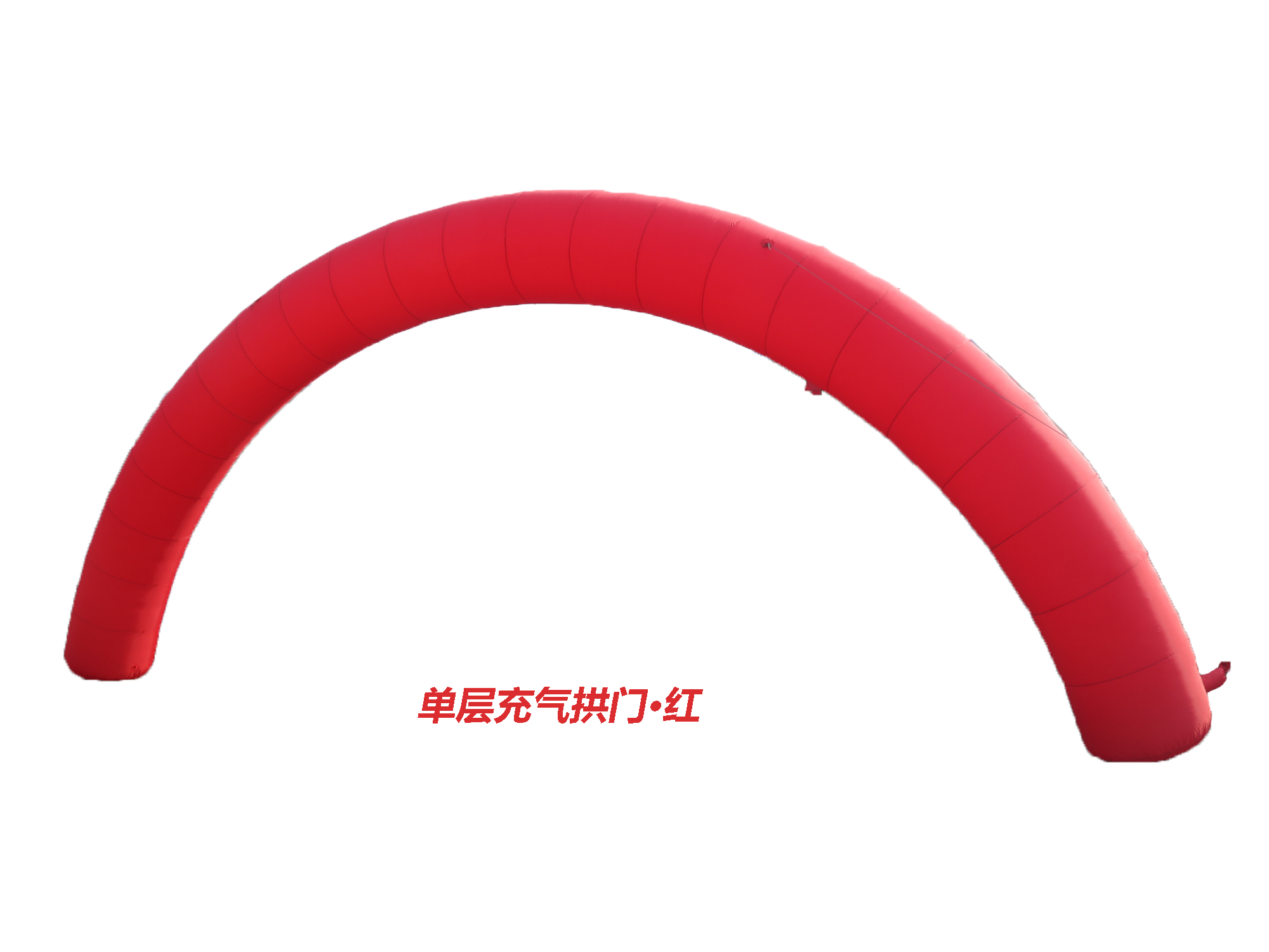 单层充气拱门
